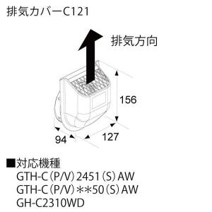ノーリツ（NORITZ） 新定価！＊在庫あり＊ノーリツ【GTH-C2459SAWD-1