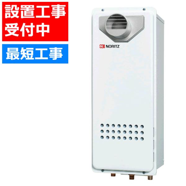 設置工事可　GQ-1628WS-T BL　ガス給湯器　ノーリツ　Noritz　給湯専用　PS扉内　ス...