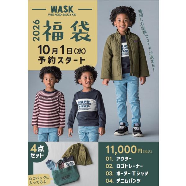 子供服 お買得品 数量限定 2026 WASK福袋 男児 ワスク べべ Pay-WASK-BF