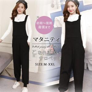 マタニティウエア サロペット パンツ ニット ストレッチ オールインワン オーバーオール レディース 秋冬 黒 ゆったり ロングパンツ マタニティー服