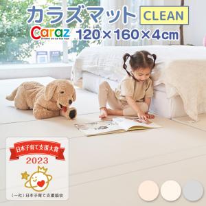 プレイマット 120×160cm Caraz シームレス CLEAN ベビー 折りたたみ 防水 フロアマット 厚手 防音 おしゃれ 床暖房対応