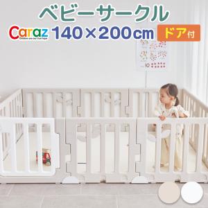 ベビーサークル Caraz ベビーゲート 固定ホルダー付 ドア付セット 折りたたみ おしゃれ 可愛い 140×200cm