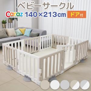 ベビーサークル Caraz プラスチック 折りたたみ 扉付き