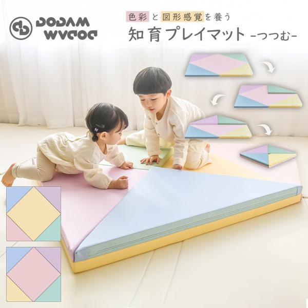 【最終値下げ！在庫限り】 知育 抗菌 プレイマット つつむ ベビー 折りたたみ シームレス 三角形 ...