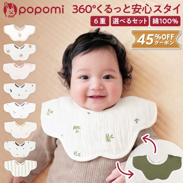 ＼最大45%OFFクーポン／ スタイ よだれかけ 男の子 女の子 ベビースタイ 360 ベビー 赤ち...