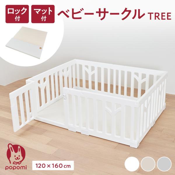 ベビーサークル TREE マット セット 120×160cm プレイマット 赤ちゃん サークル 子ど...