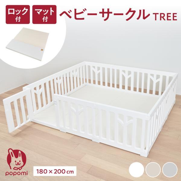ベビーサークル TREE マット セット 180×200cm プレイマット 赤ちゃん サークル 子ど...