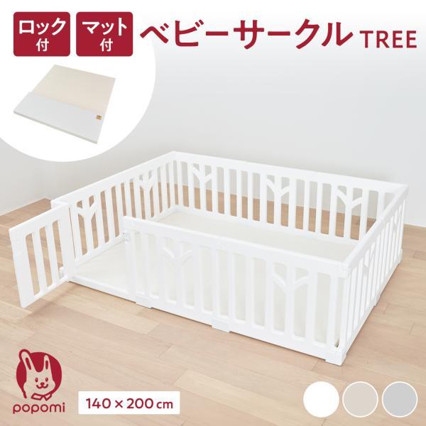 ベビーサークル TREE マット セット 140×200cm プレイマット 赤ちゃん サークル 子ど...