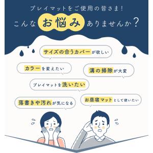 プレイマットカバー 冬用 フランネル プレイマ...の詳細画像3