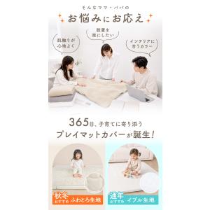 プレイマットカバー 冬用 フランネル プレイマ...の詳細画像4