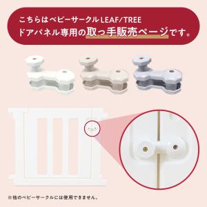 ベビーサークル TREE LEAF ドアパネル...の詳細画像1