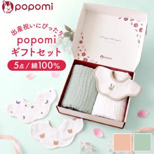＼最大15％OFFクーポン／ 出産祝い 赤ちゃん ギフトセット 男の子 女の子 ガーゼバスタオル スタイ ガーゼ バスタオル ガーゼケット 大判 おくるみ popomi 爆買