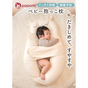 ＼10%OFFクーポン/ ベビー枕 抱き枕 絶...の詳細画像1