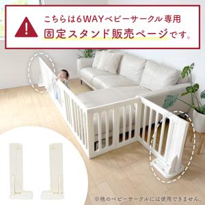 6WAYベビーサークル専用スタンド 爆買の詳細画像1