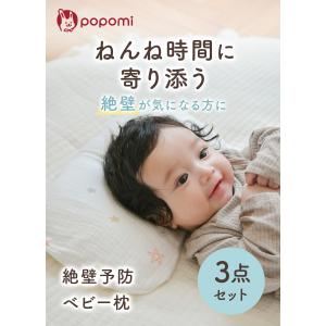 ＼最大2000円OFFクーポン/ ベビー枕 絶...の詳細画像1