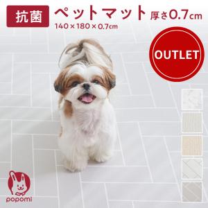 ＼訳あり 5,520円OFF／ アウトレット ペットマット 140×180 犬 防水  対応 滑らない けが防止 抗菌 猫 フローリング ペット 大判 滑り止め パテラ popomi