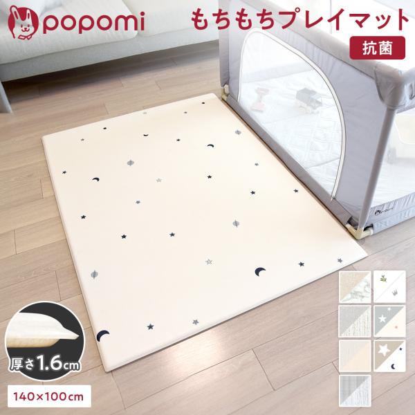 プレイマット ベビー 抗菌 もちもちPVCマット 140×100cm 厚さ1.6cmマット 厚手 大...