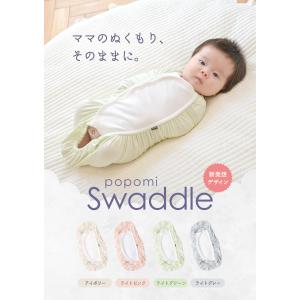 ＼最大15%OFFクーポン/ スワドル おくる...の詳細画像1