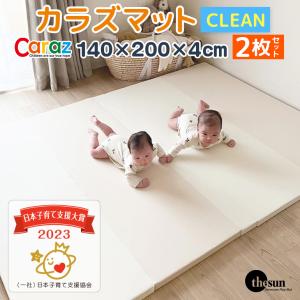 プレイマット 折りたたみ Caraz シームレス 床暖房対応 防水 2枚 ベビー 140×200cm 4段 厚手 thesunシリーズ 防音 おしゃれ