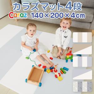 プレイマット 140×200cm Caraz ベビー 折りたたみ 防水 フロアマット