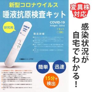 抗原検査キット PCR検査キット コロナ検査キット