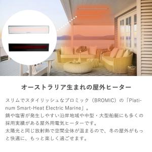 業務用 屋外用 電気 ヒーター「ブロミック(B...の詳細画像5