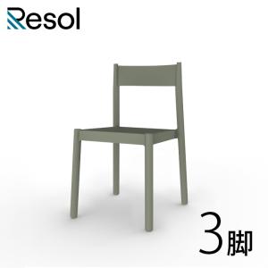 屋外使用可 スタッキングチェア【3脚セット】「Resol Danna リソル ダナー チェア」 座面高45.9cm 高さ80cm グリーングレー｜juicygarden