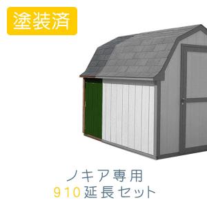 本体と同時購入のみ注文可能 物置 オプション 木製 延長 Diy 屋外 収納庫 組立 スモールハウス ノキア 塗装済用 延長セット 610 送料無料対象外 郵便ポスト 表札のjuicygarden 通販 Paypayモール