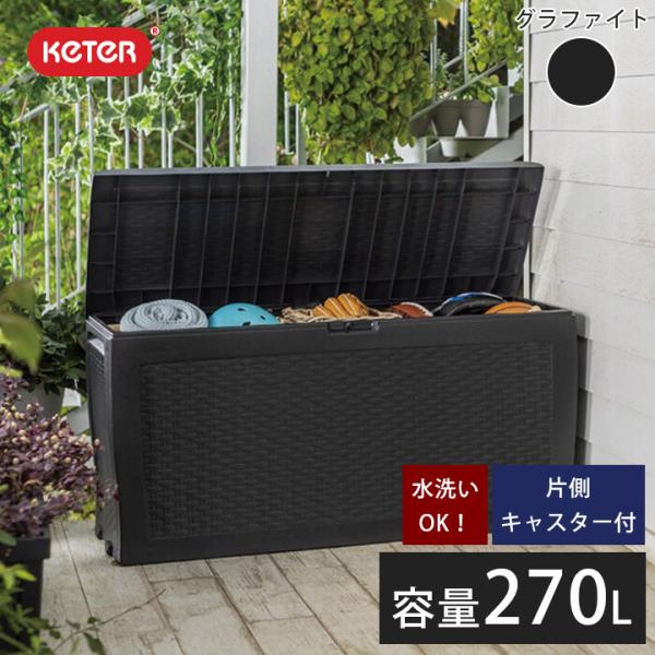 収納庫 樹脂製 収納box「 ケター （ KETER ） サモア（SAMOA） ガーデンボックス 2...