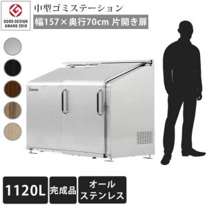 中型 ゴミ集積庫 「ゴミステーション スライドドア01 片開き扉 オールステンレス 1120L」 ・法人宛配送限定 （SN）