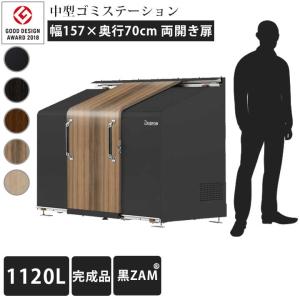 中型 ゴミ集積庫 「ゴミステーション スライドドア02 両開き扉 1120L 黒ZAM」 ・法人宛配送限定 （SN）｜juicygarden