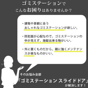 中型 ゴミ集積庫 「ゴミステーション スライド...の詳細画像5