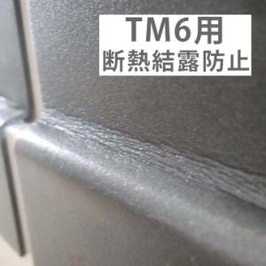 断熱 結露 屋根 「 メタルシェッド TM6 屋根用 断熱結露防止材シート 」