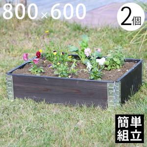木製プランター 砂場 花壇  「upyard ガーデンボックス Eco 800×600 2個セット ブラック」｜juicygarden