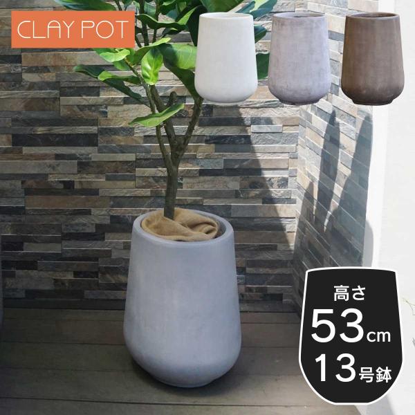 植木鉢 寒冷地 中型 9号鉢対応 鉢カバー 「 クレイポット（CLAYPOT） ハイドロップラウンド...
