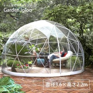 ガゼボ ガーデニング パーゴラ キット サンルーム ガーデンルーム 東屋 庭 ガーデン 温室 ドーム型ビニールテント「Garden Igloo ガーデンイグルー」