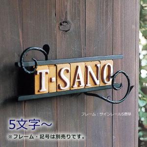 [在庫限り廃番]表札 タイル 「ネームタイル 大文字 ※ご注文は5文字〜」