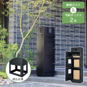 機能門柱 + 宅配ボックス 郵便ポスト 戸建「ユニソン（UNISON） ミース 