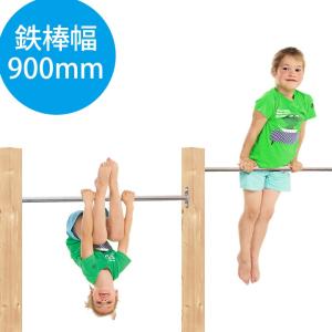 DIY 屋外 木製 家庭用遊具 ステンレス鉄棒 「はらっぱGYM ダブル 鉄棒幅900mm（エコアコールウッドセット） はらっぱギャング」  自作｜juicygarden