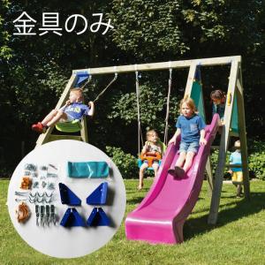 DIY 屋外 家庭用遊具作成用パーツ [金具のみ]「はらっぱDUO用金具（木材無し） ※ブランコ・すべり台別売り はらっぱギャング」 自作