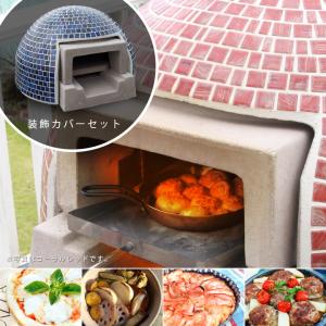 新品」イタリア製！ナポリ式薪窯。 薪式 ナポリピッツァ石窯。 無料