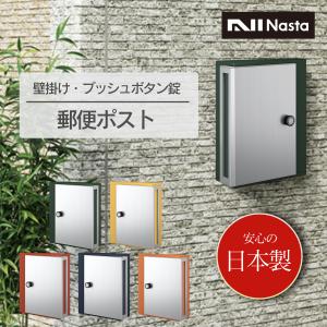 ナスタ 集合住宅ポスト D-ALL KS-MB3002PU-3 屋内仕様 戸数3 H300×W360