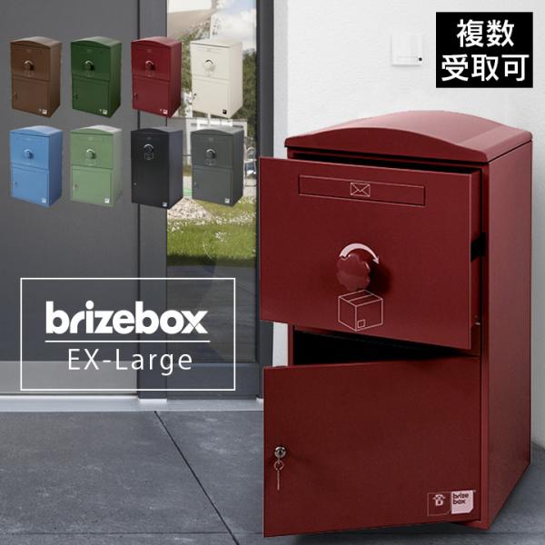 大型 おしゃれ イギリス 宅配BOX「 宅配ボックス Brizebox ブライズボックス EXラージ...