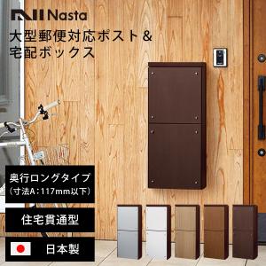 戸建て用「宅配ボックス パナソニック COMBO-F コンボエフ 前入れ後ろ