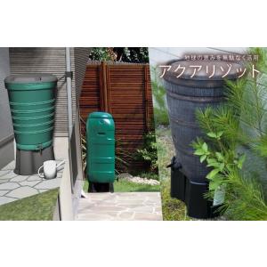 大感謝セール 雨水タンク 家庭用 雨水 タンク 樽 天水桶 アクアリゾット 0l 全部 セット 誠実