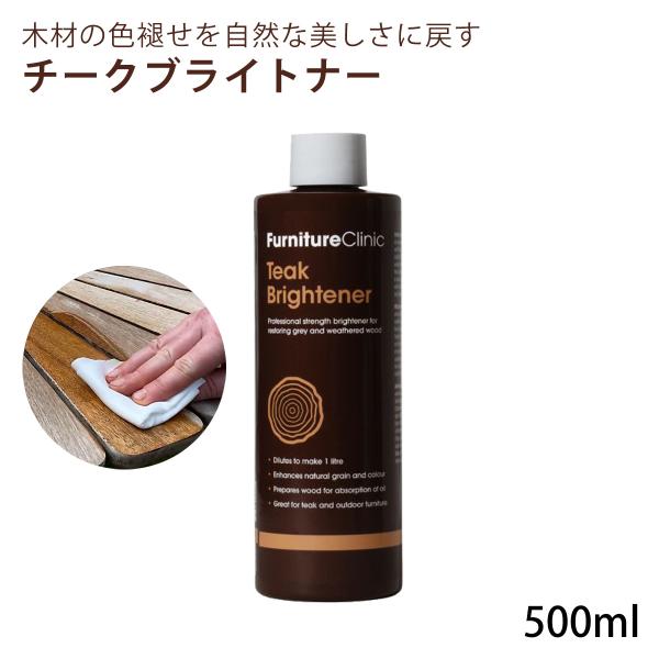 木製家具用メンテナンス剤 チーク用色調復色剤 水性 「 Furniture Clinic ファニチャ...
