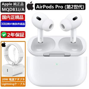 新品 Apple AirPods Pro 第2世代 アップル エアポッズプロ 第二 世代 MQD83J/A MagSafe対応 エア ーポッズ アップル Apple純正品AirPods Pro2 4549995361957