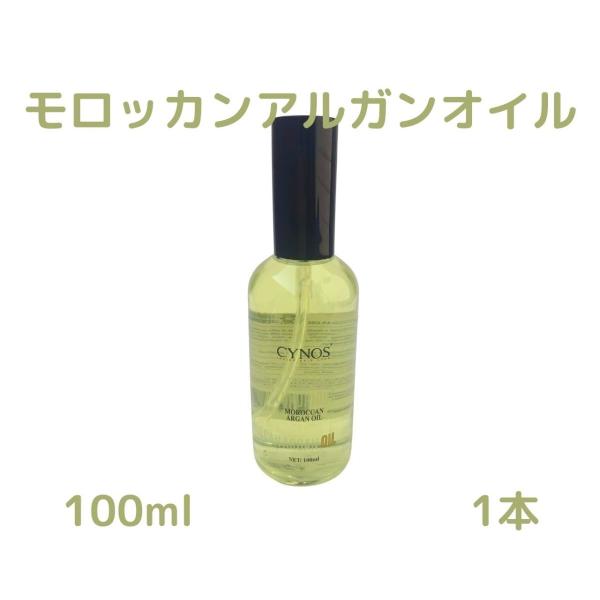 モロッカンアルガンオイル 100ml 1本