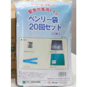 即納  送料無料 簡易トイレ 携帯トイレ 緊急対策用トイレベンリー袋 20枚入 20回分 非常時 災害時 断水時 災害用 非常用 非常時汚物処理セット 20回セット｜juke-store