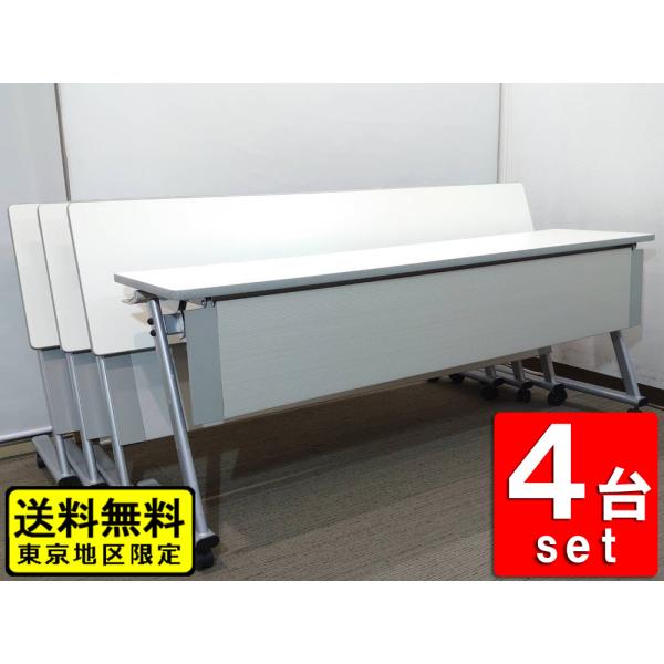 送料無料 東京地区限定 4台セット 折りたたみテーブル ミーティングテーブル スタッキング テーブル...